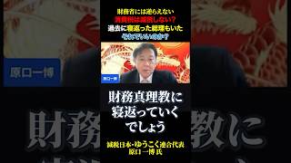 消費税！財務省には逆らえない？