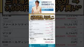 一度しか言いません#日本株 #株初心者 #株式投資 #投資の勉強 #資産運用 #お金の勉強 #資産形成 #配当金活 #株主優待 #長期投資 #日本株投資 #老後資金#youtubeshorts