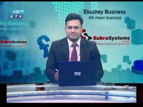 Ekushey Business || একুশে বিজনেস || 06 April 2021 || ETV Business