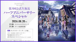 『ディシディア デュエルム ファイナルファンタジー』第3回公式生放送 ハーフアニバーサリースペシャル