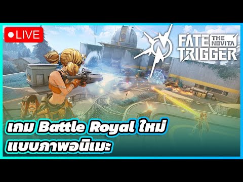 🔴[LIVE] Fate Trigger Playtest - ได้โปรดอย่าหารุมกัน