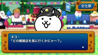 【にゃんこ大戦争】学園祭のBGM【10分耐久】