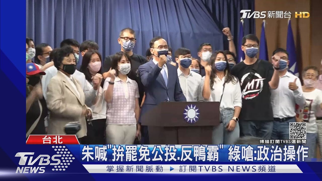 交鋒! 朱立倫:用罷免和公投戰「鴨霸民進黨」 綠嗆:政治操作