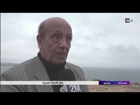 تقرير القناة الثانية حول تداعيات فاجعة الجرف الأصفر