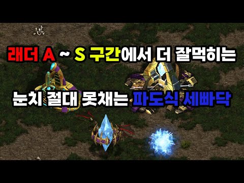 [Protoss Guide] Wave-Style Blink Micro That Works Better from A to S Rank