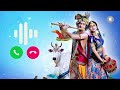 Apni Thakurani Shri Radhika Rani Ringtone Hindi Bhajan Ringtone Most Trending Ringtone