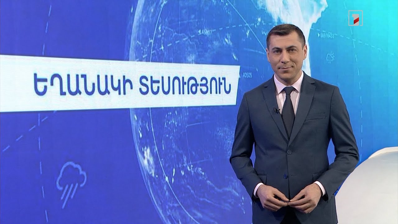 Հունվարի 19-ի եղանակային կանխատեսումները