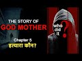 EP 5:  STORY OF GOD MOTHER (SANTOKBEN JADEJA) | हत्यारा कौन? | CRIME TAK