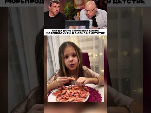 Морепродукты нашего детства 😅