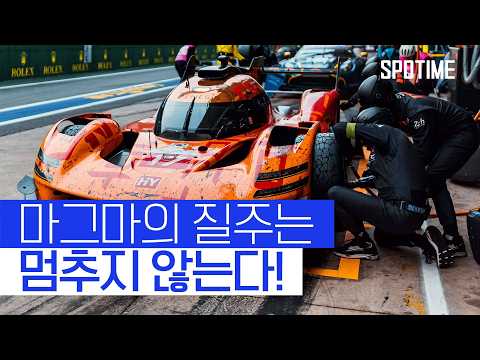 또 한 번의 완주 성공! 제네시스, 상파울루 6시간 다시보기