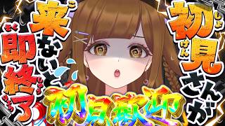 【初見さん来ないと即終了】助けて!! 初見さんが来るたびに🚨あの脳汁音🚨が鳴り響いて延命する配信はここです!! 【MBTI集め/初見さん歓迎】