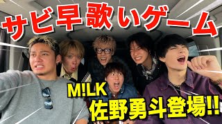 あっちゃん頭になんか付けてボケてるんかと思ったら後ろの木の枝でジワる笑 - 【ビジュイイじゃん】日本を代表するアイドル俳優M!LKの佐野勇斗がサビ早歌いドライブに降臨して最高に盛り上がったwwwwwww