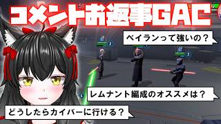 GAC3on3開始！新DCが強い！【銀河の英雄】#528