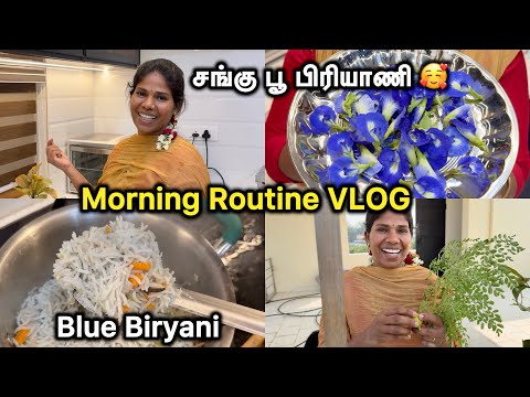 சங்கு பூ பிரியாணி 🥰 | Blue Biryani 😋| Sangeetha Vinoth | #morningroutine