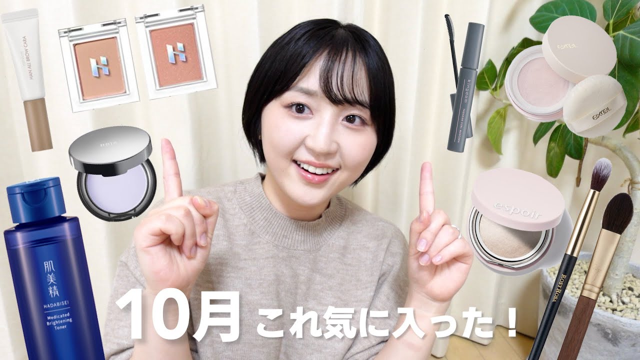 【全部プチプラ】10月のお気に入り🎶 次のメガ割の候補にぜひ😚🫰🏻💖