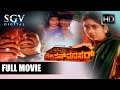 Kadlimatti Station Master | Kannada Full Movie | Abhijith | Shruthi | Charanraj