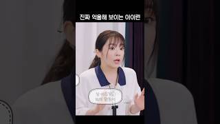 억울한 아이린