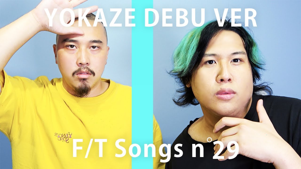 【替え歌】YOKAZE デブVer. MARIMO。（マリモ。）変態紳士クラブ