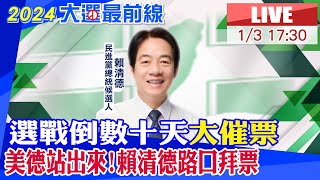Re: [黑特] 「投賴清德就是投陳時中」怎麼反駁？