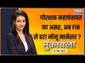 Muqabla: Effect of Gaurakshak Mahapanchayat, Now no FIR on Monu Manesar? | Watch