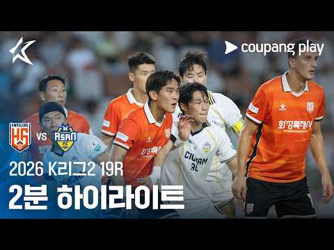 화성 VS 충남아산 3:2 K리그2 하이라이트