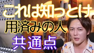 【青汁王子】これを知っておくだけで得する。人から選ばれる人材の特徴を三崎優太が伝授します。【切り抜き/三崎優太/採用/転職/解雇】