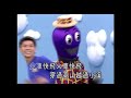 The Taiwanese Wiggles Fast Train Karaoke Songs