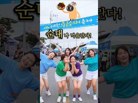예천군 대표 미녀 난타 동아리! &quot;천둥&quot;과 함께하는 할미 챌린지 #shorts