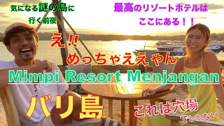 バリ島の最高のリゾートホテルはここにある!"Mimpi Resort Menjangan" ウエストバリ 気になる島をガチ調査続編Vol.4 #バリ #バリ島 #旅行