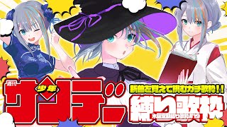 【 歌枠 】#19 新曲を覚えて挑む！「少年サンデー縛り！」⛩📖”木曜は定期縛り歌枠”【#ラティLIVE / Karaoke / Vsinger ラティオ・ユィリス 】