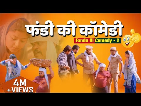 Khadu के कारनामे |  Fandu Ki Comedy Part 2 | Haryanvi Comedy | FFR Haryanvi Video