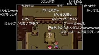 【コメ付き】MOTHER3を孤児（みなしご）が初めてやると凄い　その25