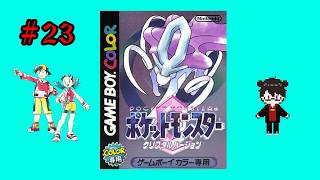 【実況配信】ポケットモンスター クリスタル Part23【凄煌ガルシア】