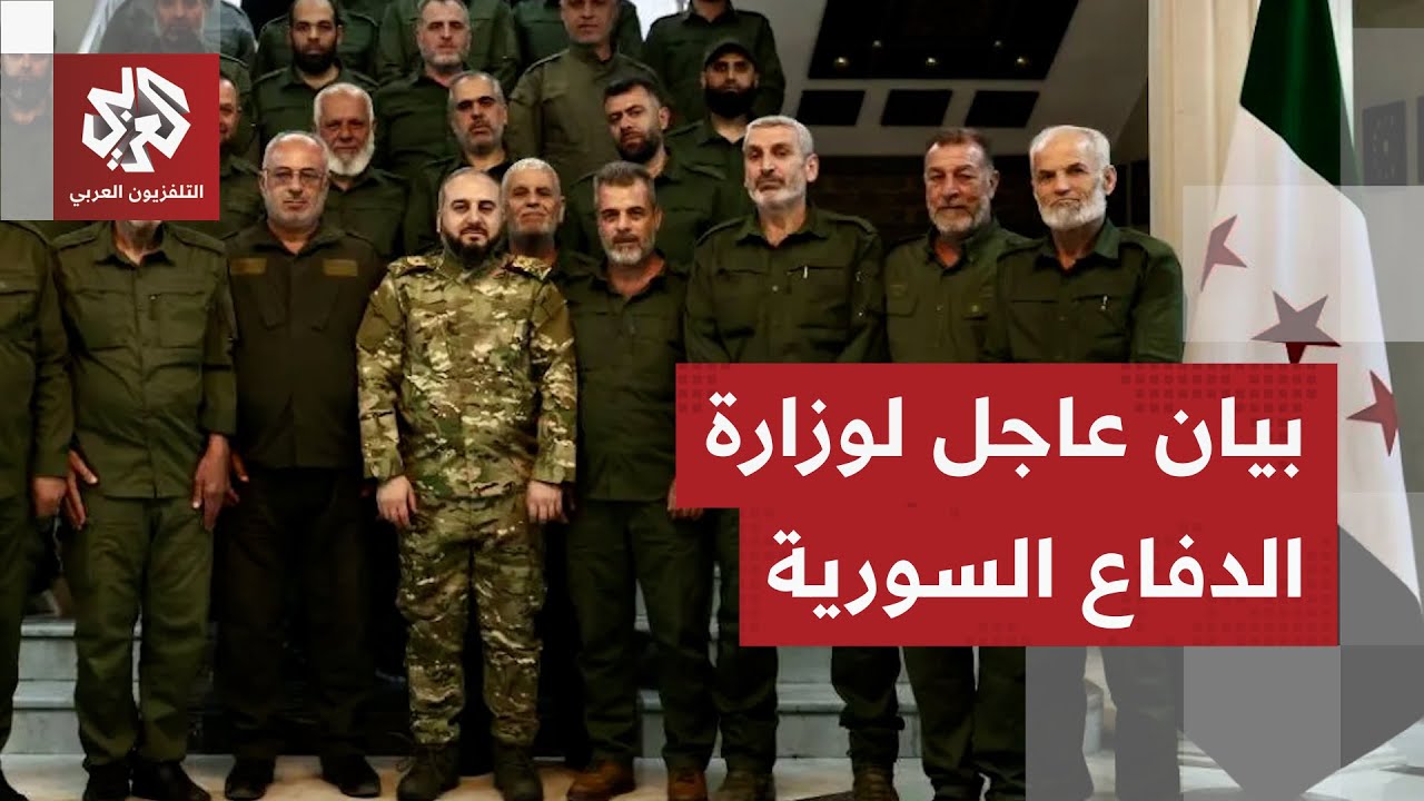 عاجل │ إعلان هام لوزارة الدفاع السورية بشأن المعارك مع قسد