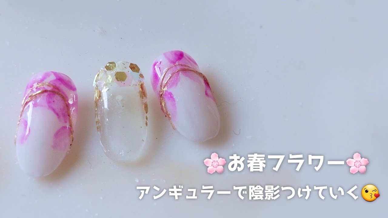 〖春〗一枚一枚陰影つけながら描く花びらネイルやり方