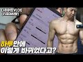 기초대사량 만큼만 먹었더니...(인바디 결과공개) 체지방만 뺄 수 있을까?