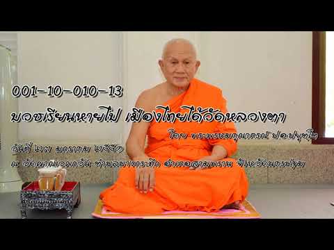 ธรรมะบรรยาย ชุด จะทำอย่างไรกับวิกฤตการเมืองวันนี้ ตอนที่ 13