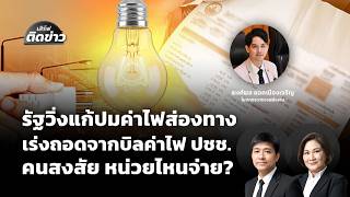 เสิร์ฟติดข่าว | 23 มิ.ย. 69