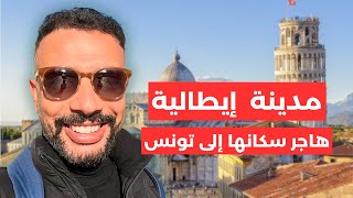 مدينة ايطالية هاجر سكانها إلى تونس