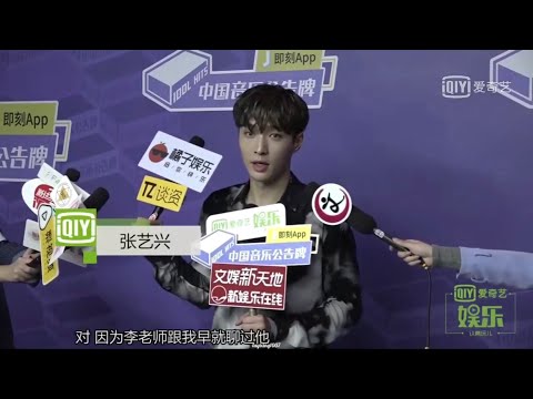 181018 愛奇藝娛樂《音樂公告牌》探班 張藝興回應與李榮浩切磋飯圈用語