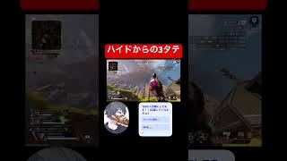 どんな形であれ3タテは気持ちいいな #apex #黒がいこつ