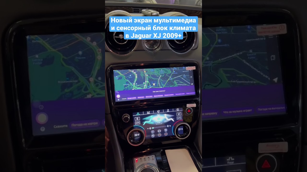 Новый экран мультимедиа / Сенсорный блок климат-контроля в Jaguar XJ 2009+