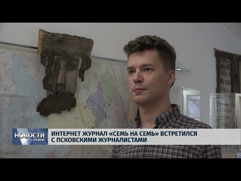 13.09.2019 / Интернет-журнал «7х7» встретился с Псковскими журналистами