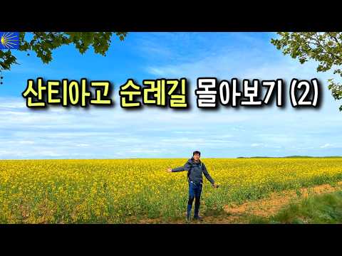 Heavenly Views, But a Wild and Chaotic Camino Journey – Full Recap (Part 2)