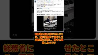 河村たかし氏👊の狙いは日本保守党の名簿・金だった！分党・解党が法的に不可能と知り離党  #shortvideo #shorts