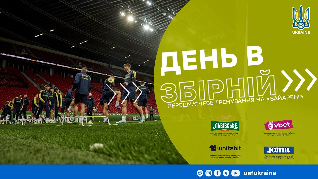 День в збірній. Передматчеве тренування на «БайАрені»
