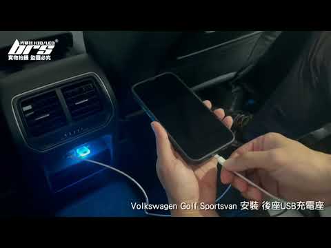 RUC-VW-002 Golf Sportsvan 後座USB充電座