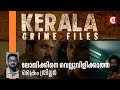 Kerala Crime Files Review by JBI