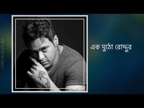 EK Mutho Roddur || এক মুঠো রোদ্দুর || Balam || Lyrics
