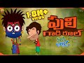 పులి గాడి రూల్ Mama Alludu Dasara Special Village Comedy Navratri Funmoji 2D